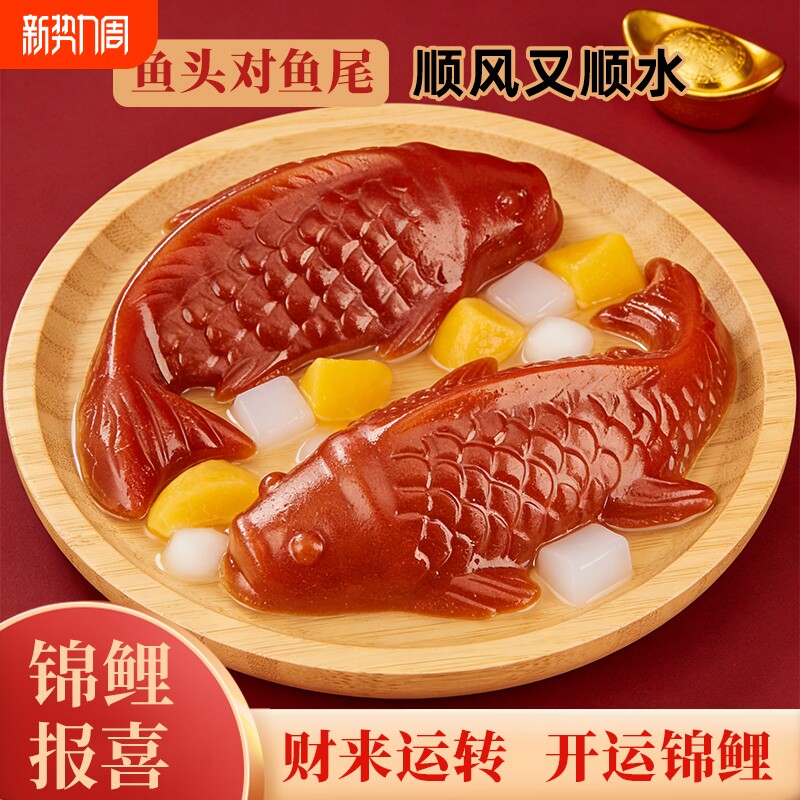 年货节山楂锦鲤鱼糕年货解腻年夜饭即食摆盘春节零食好吃酸甜盒装