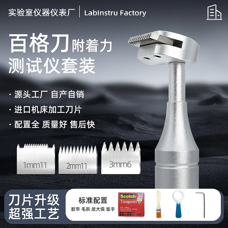 QFH百格刀漆膜划格器便携百格测试刀附着力测试工具漆面检测仪器