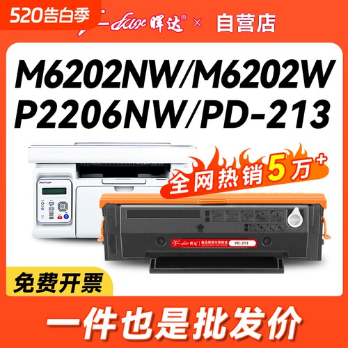 M6202nw/P2206nw/m6202w硒鼓