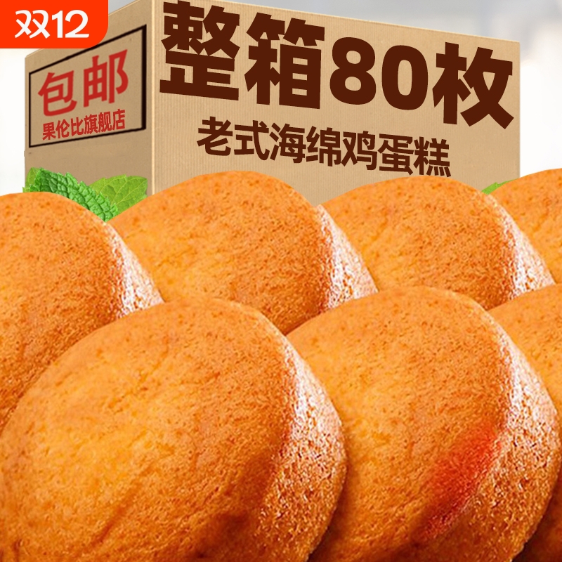 老式鸡蛋糕海绵面包早餐整箱无加糕点心代餐老人怀旧零食传统健康