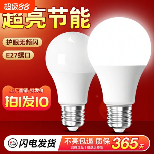 led节能灯泡家用超亮e27螺口螺旋照明灯暖黄白光大功率室内小吊灯