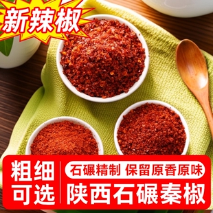 陕西辣椒面油泼辣子香辣微辣红油凉皮兴平辣椒粉秦椒不辣辣椒油
