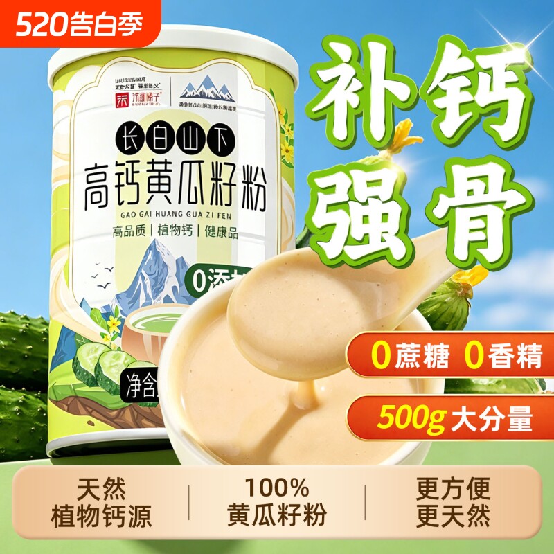 纯黄瓜籽粉高钙营养早餐冲泡即食官方旗舰店正品中老年人代餐食品