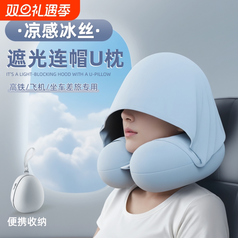 u型枕连帽护颈枕头旅行车长途飞机高铁睡觉神器带帽u形头枕冰丝