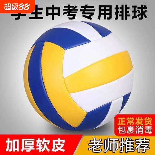 排球中考专用初中生学生