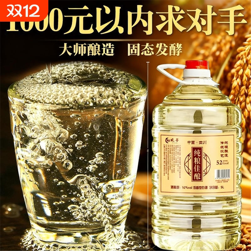 晚梦纯粮佳酿浓香52度5L纯粮食酒