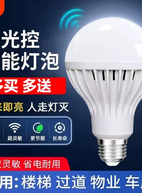 led节能灯声控灯泡家用螺口人体感应照明小区物业过道楼道声光控