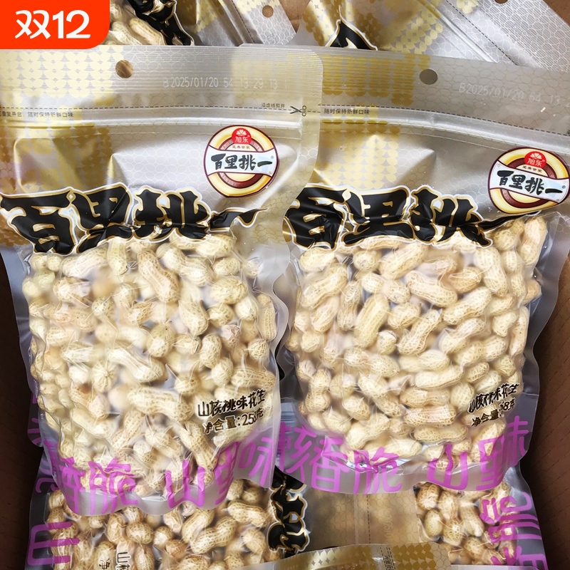 旭百里挑一山核桃味花生258g带壳咸干花生米坚果炒货休闲零食品东