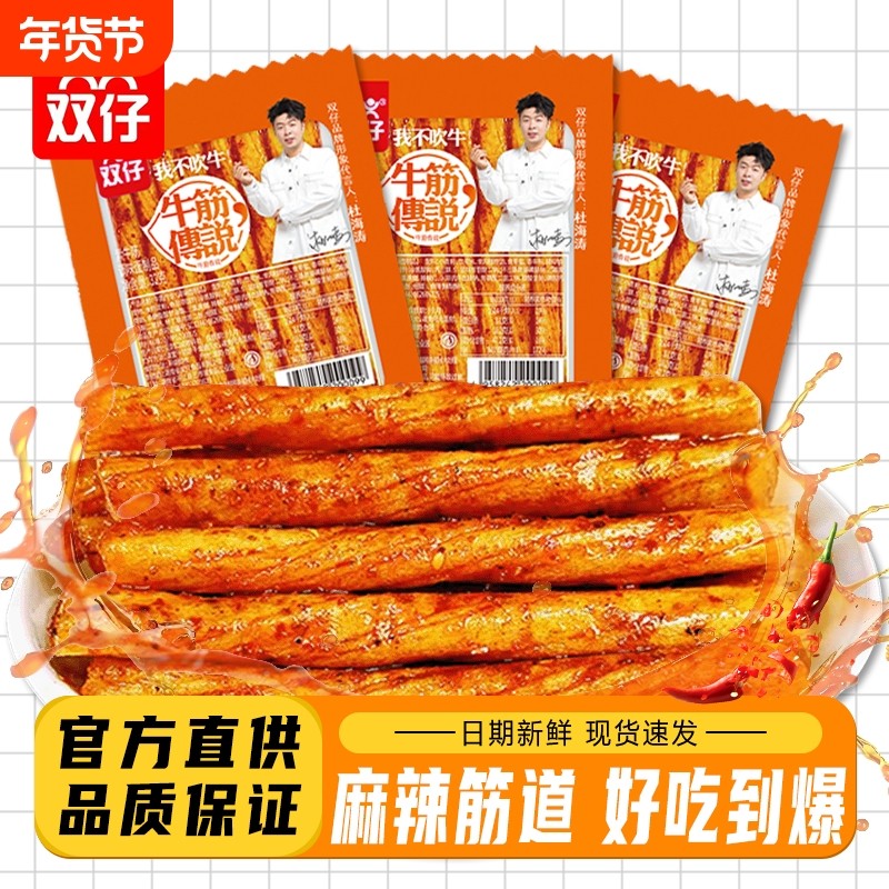 素牛筋辣条牛筋传说经典麻辣解馋怀旧小零食香辣素食好吃
