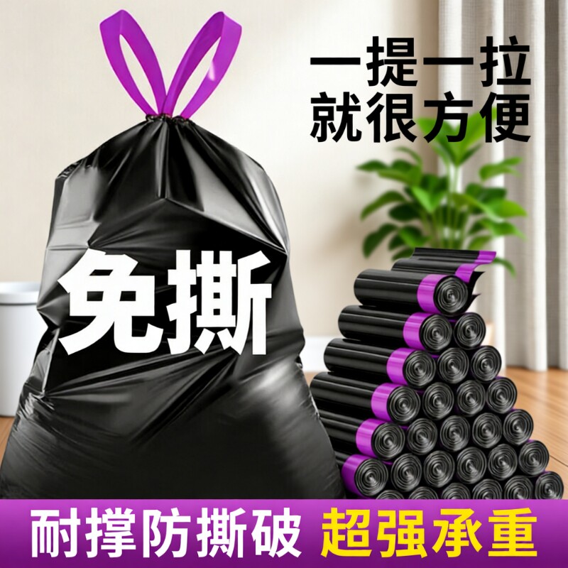 垃圾袋加厚手提式抽绳免撕自动收口厨房黑色塑料袋特厚大号实惠装