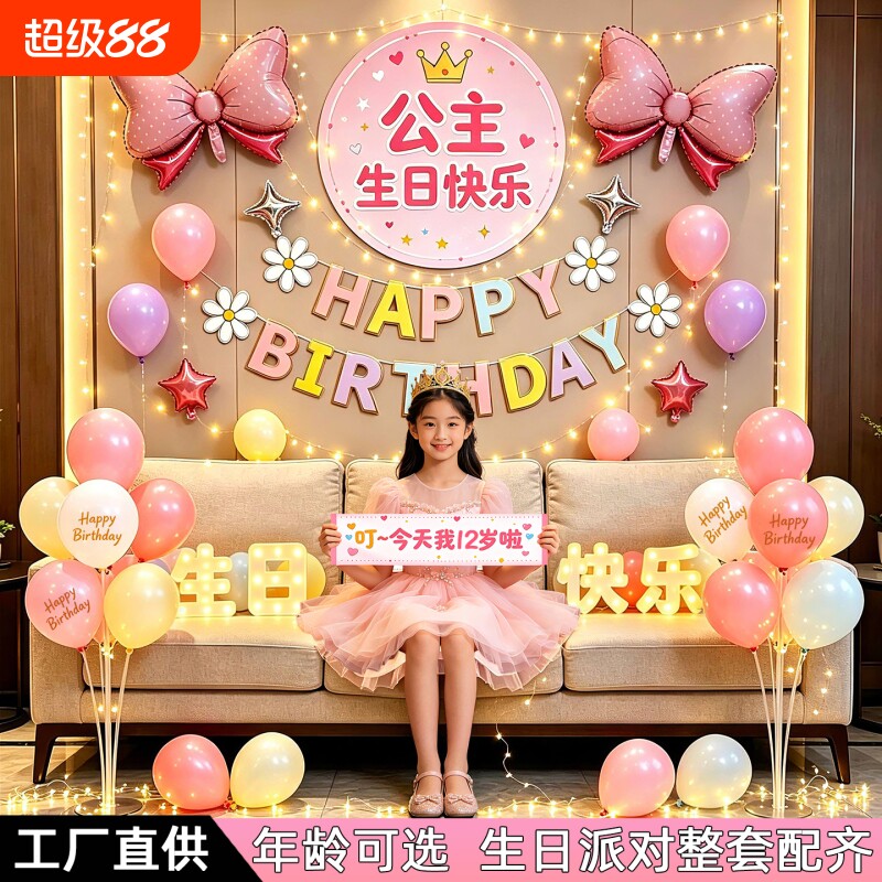 儿童12岁生日快乐仪式感小女孩公主10岁气球装饰场景布置派对道具