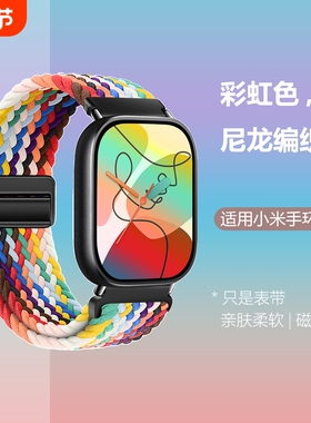 适用红米watch6/5表带redmiwatch5手表带redmi4腕带智能3小米手环9Pro编织8磁吸7夏季运动男生2替换新款配件