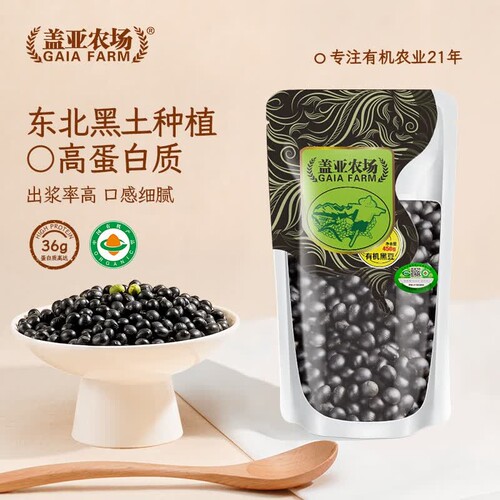 有机绿芯黑豆450g高蛋白打豆浆豆