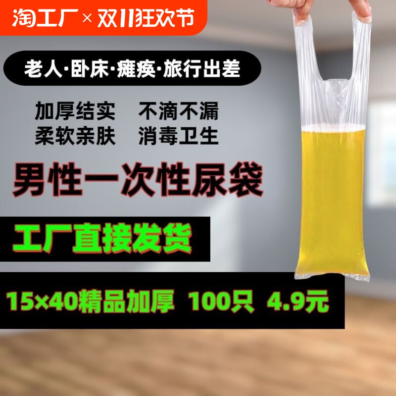 尿袋一次性男便利接尿器卧床加厚老年人小便失禁集尿塑料袋子方便