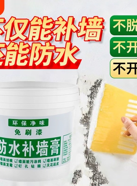 防水补墙膏墙面修补白色防潮防霉反碱脱落墙体修复腻子膏家用外墙