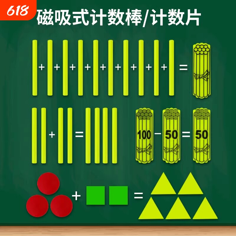 一年级磁力教具磁性小棒学具盒数学学具几何磁片磁吸老师教具大号磁性计数小棒片捆棒教师数学棒小学数学学具