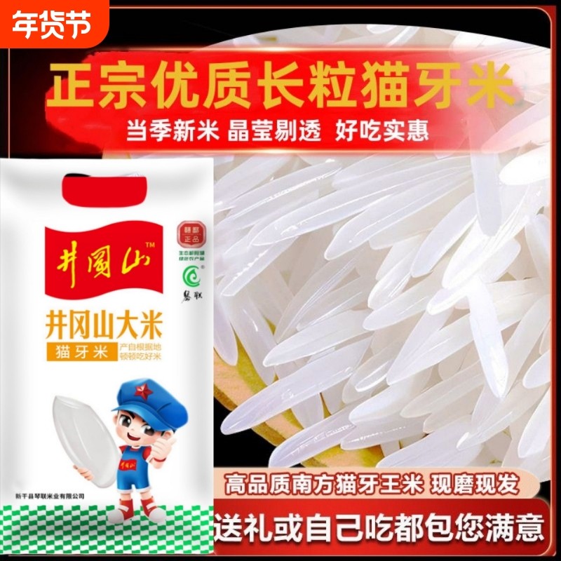 喷香猫牙米长粒香米正宗江西丝苗大米老人的好吃入口生态南方一级,粮油调味/速食/干货/烘焙,大米,淘宝优惠券,粉丝福利购,淘宝优惠卷