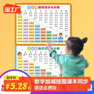 10以内加减法分解与组成拼音数字小学生儿童幼儿识字挂图玩具乘法