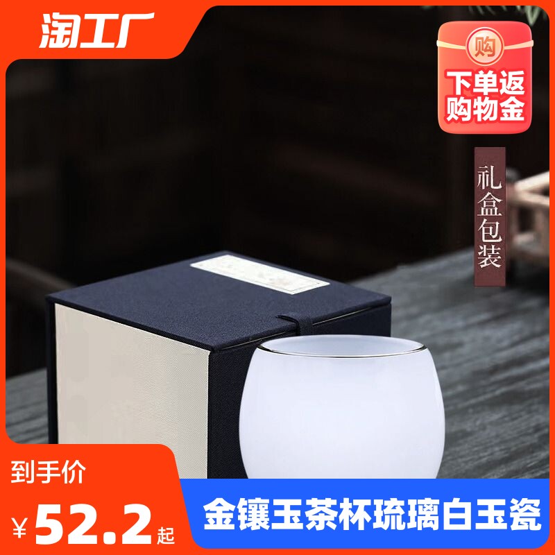金镶玉茶杯琉璃白玉瓷单杯小号水杯功夫茶具配件主人杯送礼礼盒装高性价比高么？