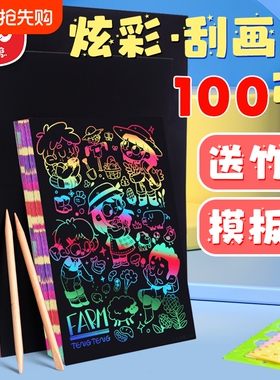a4刮画纸小学生专用炫彩儿童幼儿园一年级美术课黑色刮画纸8k16k