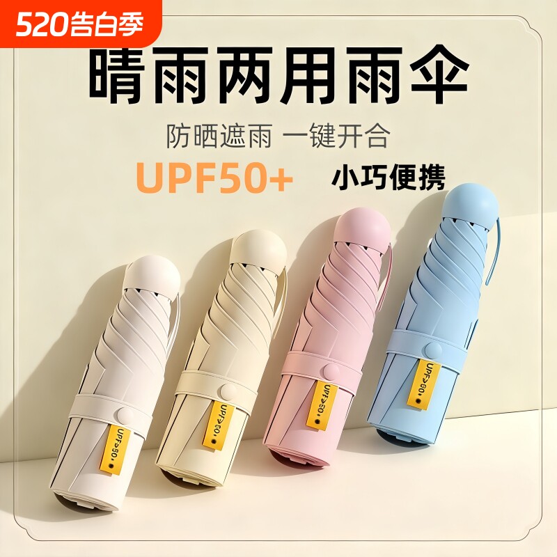 太阳伞女防晒防紫外线折叠遮阳伞便携胶囊伞晴雨两用加固小巧手动