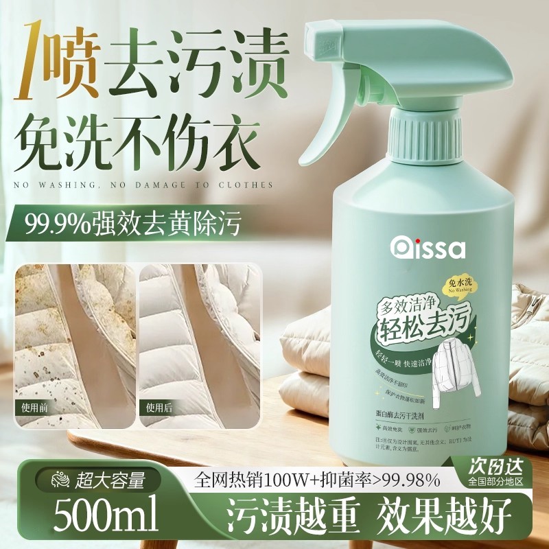羽绒服清洗剂清洁剂免水干洗蓬松家用强力衣领净专用洗涤防静电