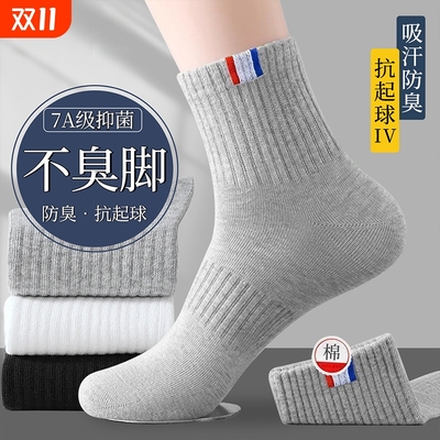 春秋抑菌防臭男抗起球中筒袜运动