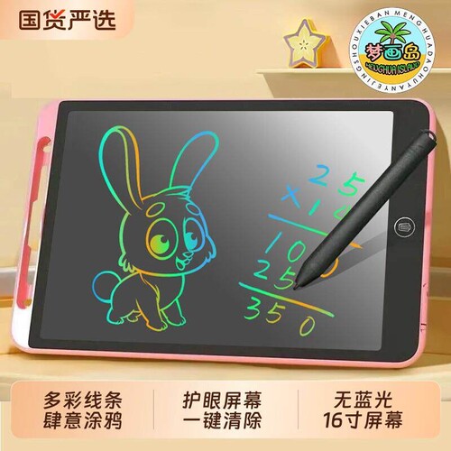 儿童液晶画画板20寸可擦锁屏