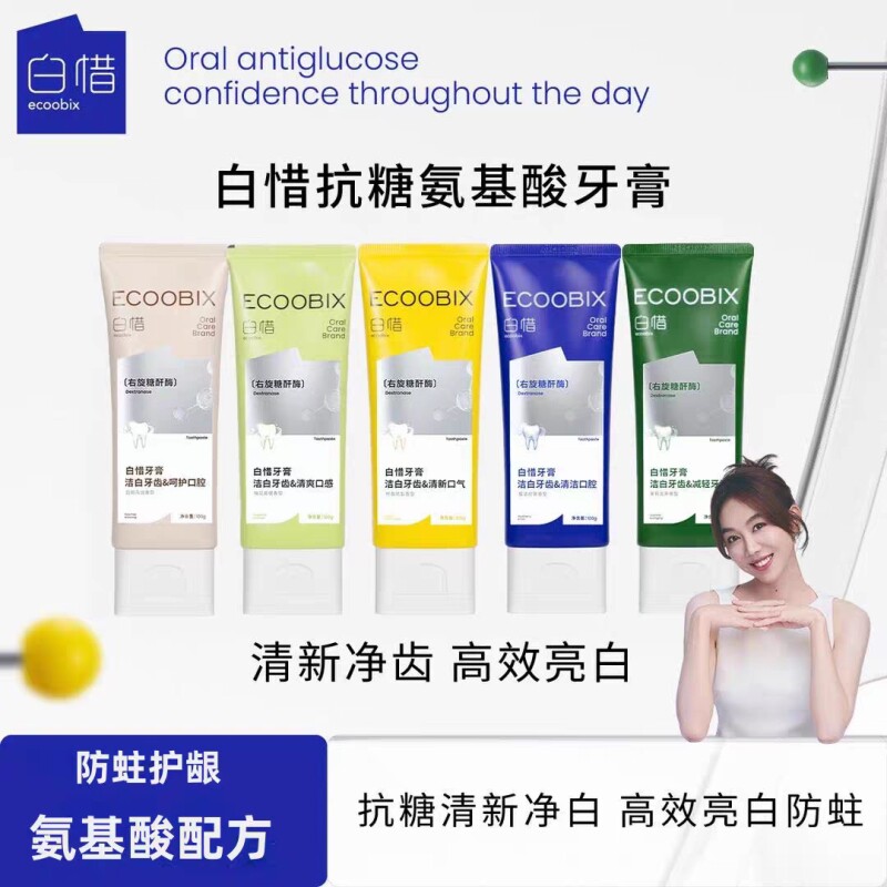 白惜香氛牙膏亮白持久留香清新口气氨基酸去渍茉莉牙龈牙齿口腔
