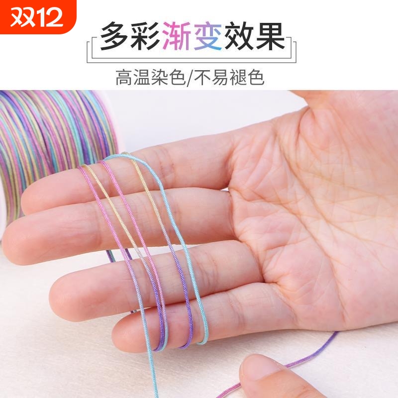 72号彩色玉线手工编绳渐变diy