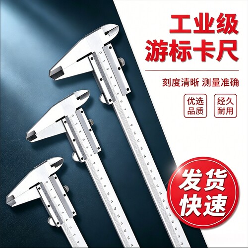 高精度机械式游标卡尺工业卡尺