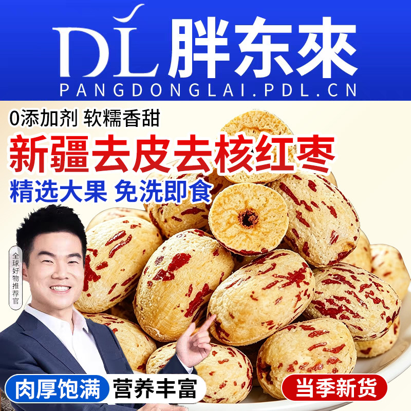新疆去皮去核红枣特级灰枣即食煲汤煮粥打豆浆办公室零食新疆特产