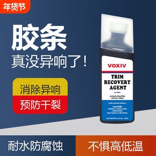 汽车橡胶条保养剂密封条保养膏车门老化润滑剂脂消除异响专用神器