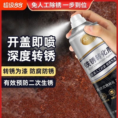 自喷铁锈转化剂免人工除锈金属漆