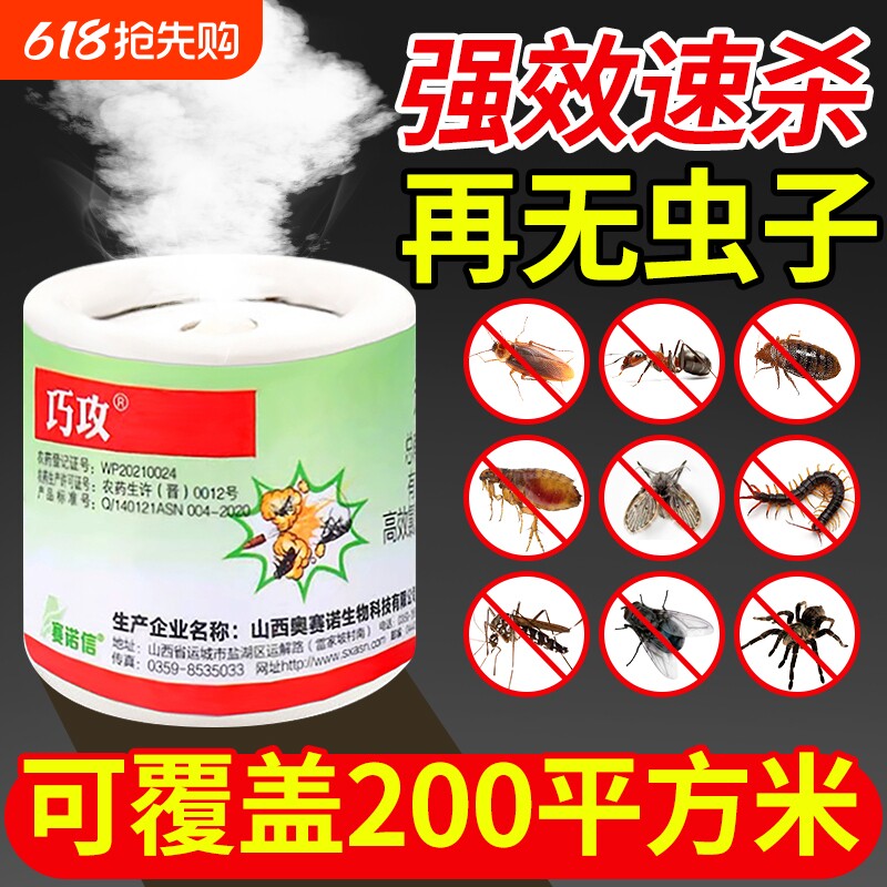 杀虫剂强力熏杀家用室内非无毒烟雾弹烟剂端灭虫小飞虫蟑螂药全窝