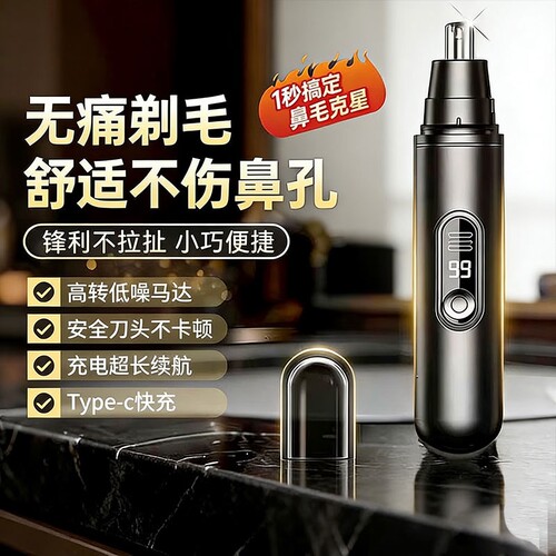 【全网热销800w+】鼻毛修剪器