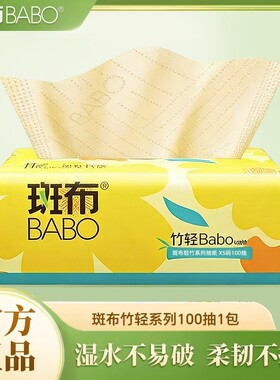 斑布竹浆本色抽纸300张卫生纸1包