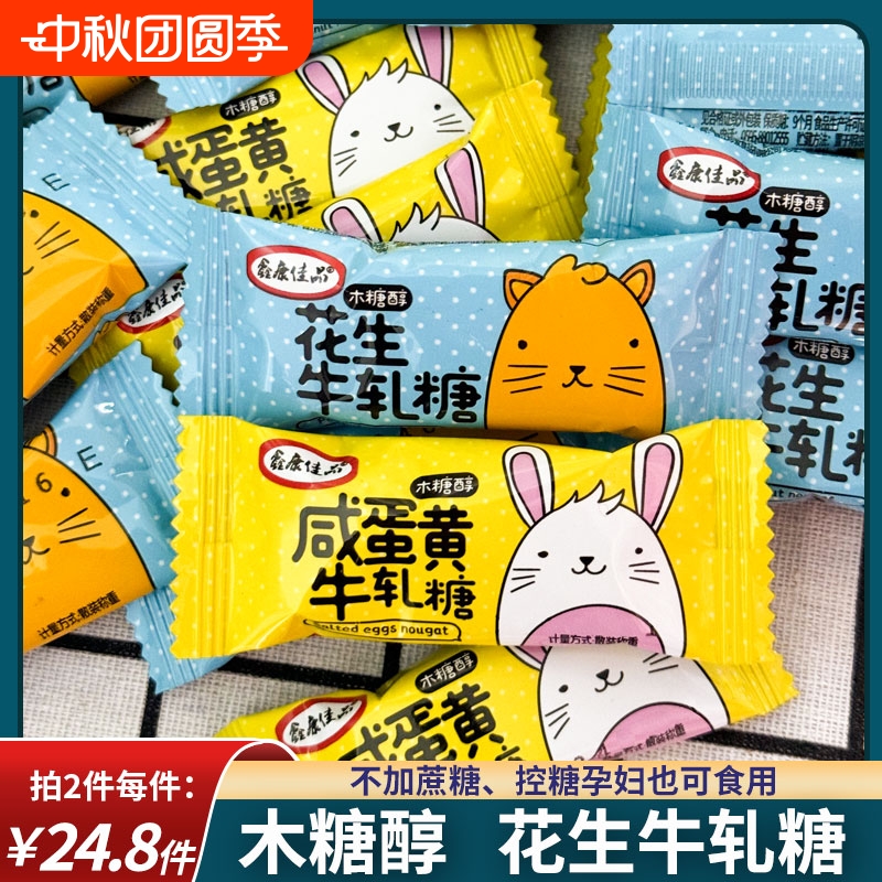 牛轧糖花生木糖醇牛札糖果咸味无糖精食品孕妇小吃糖尿人零食专用