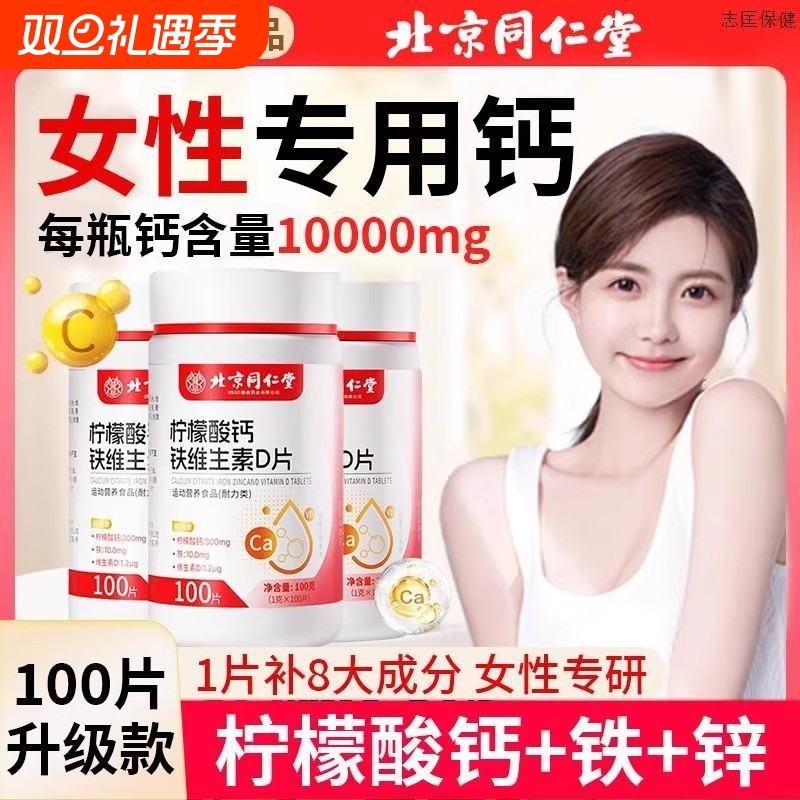 柠檬酸钙铁维生素D片高钙片女士补钙腿抽筋腰腿疼骨质疏松正品