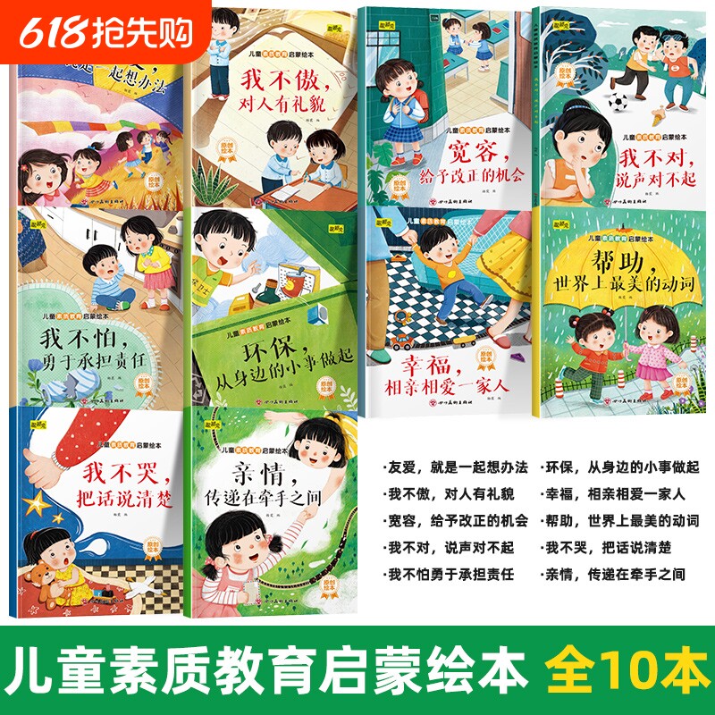 10本我不哭把话说清楚儿童素质教育绘本3-4-5-6岁小班中班大