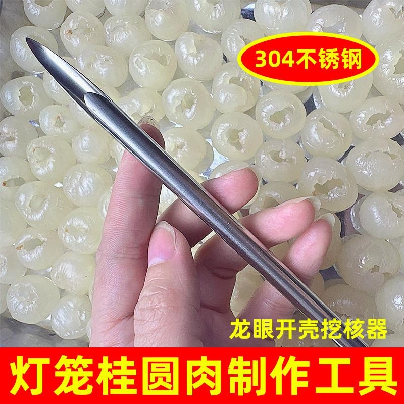 挖龙眼肉神器新款304不锈钢龙眼去核器剥壳工具挖荔枝去核取开壳