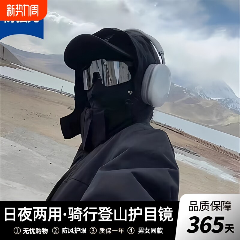 骑行登山防护眼镜男款防紫外线防风户外运动护目镜日夜两用爬山