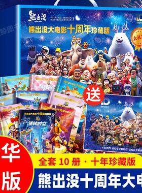 熊出没原始时代故事书
