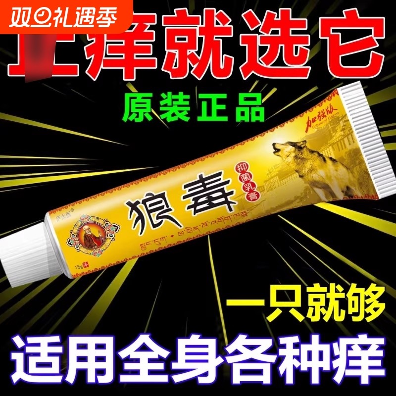 狼毒药膏官方旗舰店疹外用去除湿止痒大腿内侧痒男女私处抑菌软膏