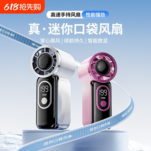 涡轮迷你小风扇手持充电款超长续航户外便携mini电风扇小型学生上课制冷降温神器2026新款