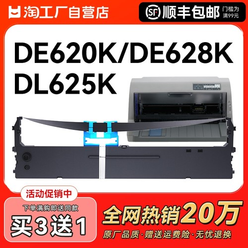 适用得力620k色带DE-620K DL-625K DE-628K DL-930K针式打印机色带架DLS-620K原装品质色带芯 色带条CMYK