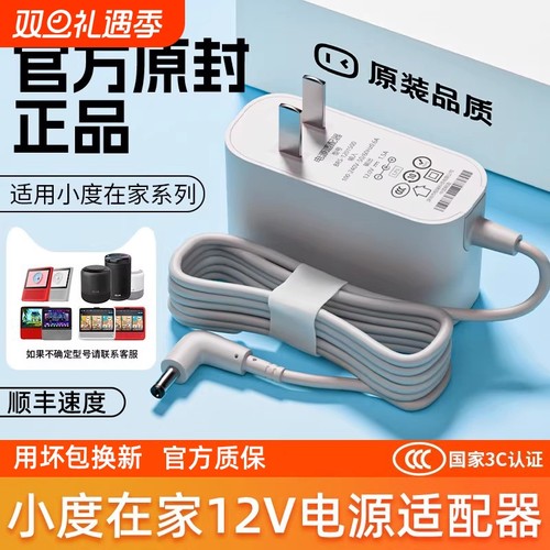 适用小度在家原装充电线电源适配器小度在家1c/8x/1s/X9pro充电器小度智能音箱5v/2A通用电源线家用电压供电