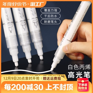 丙烯白色马克笔高光笔美术生专用涂鸦手账本玻璃鞋防水不掉色丙烯记号笔粗头速干不透色小学生涂鸦手绘咕卡笔