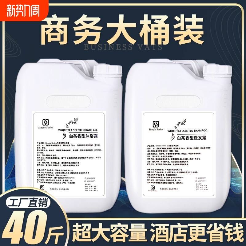 大桶沐浴露酒店专用白茶洗发水宾馆高档民宿洗浴补充液洗发液桶装