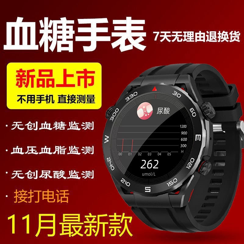 新款多功能无创血糖手表尿酸血脂心率血压血氧监测运动手环